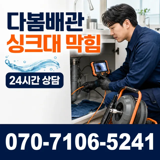 창원시 의창구 지귀동 누수견적 상담 이미지 1
