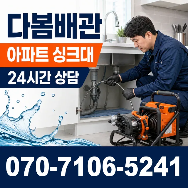 창원시 의창구 지귀동 누수견적 상담 이미지 7