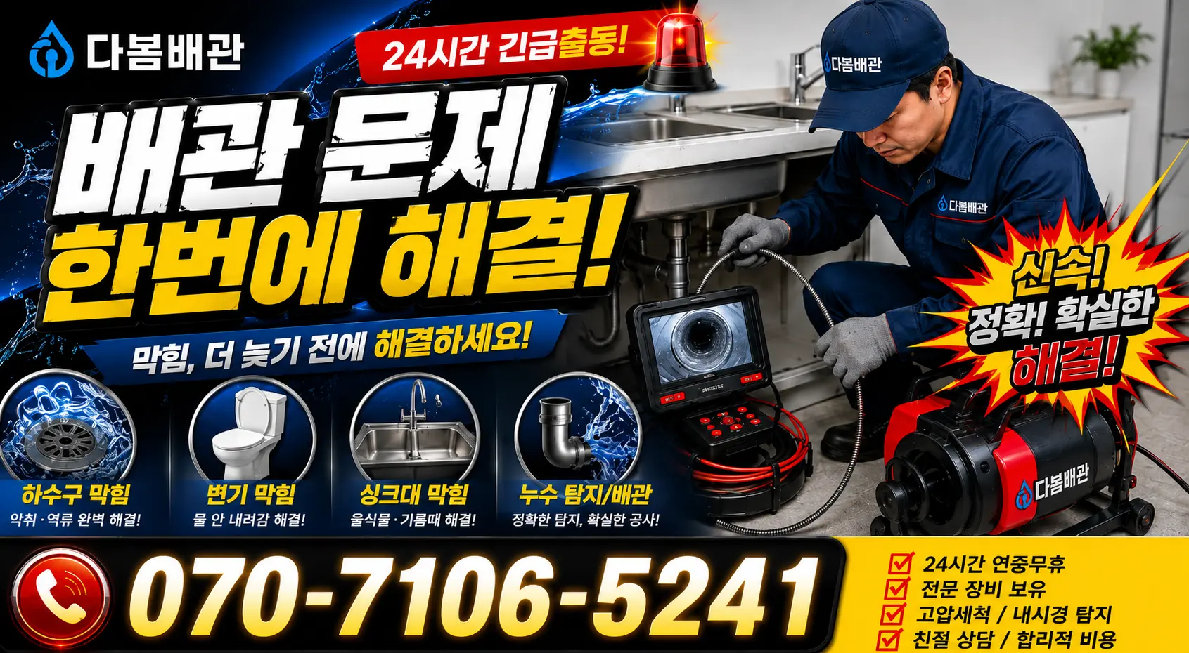 창원시 의창구 지귀동 누수견적 24시간 긴급출동 상담 안내